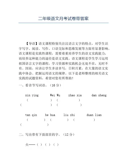 精品二年级语文月考试卷带答案