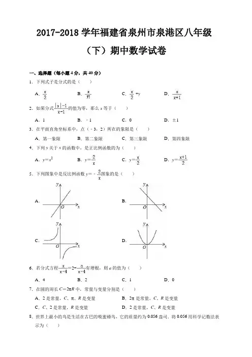 泉州市泉港区2017-2018学年八年级下期中数学试题(有答案)