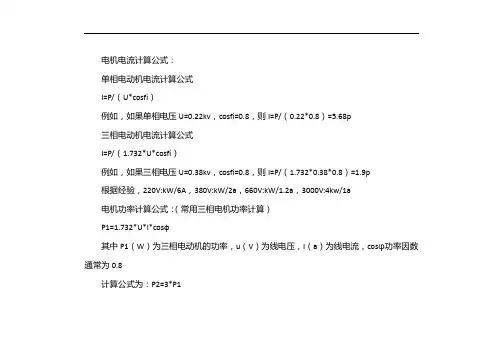 电机功率计算公式 2