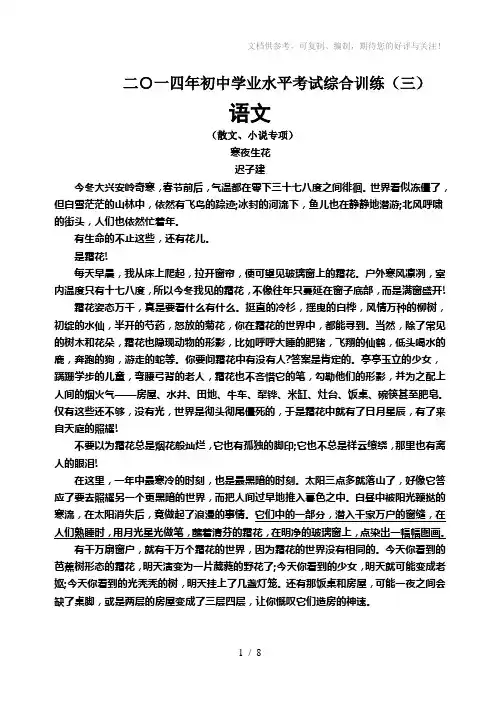 2014年语文中考模拟题(三)