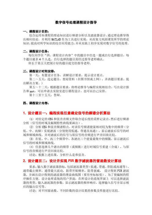 数字信号处理课程设计任务书(1)资料