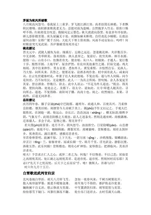 古文十篇(必背)