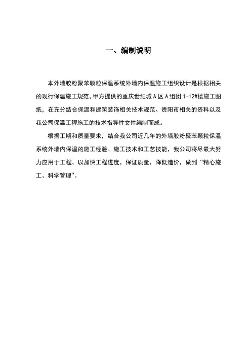 外墙防水施工方案
