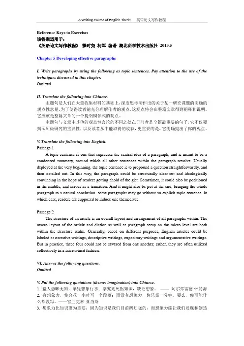 《英语论文写作教程》第五章练习答案