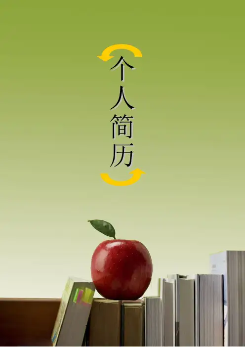 105.简历书丛_表格式_适用于在职人员_1页式_无内容_有封面【简历模板】