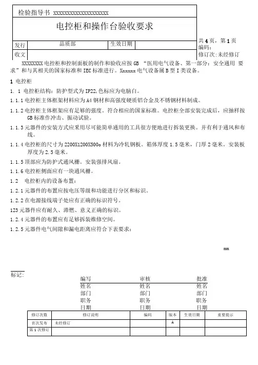 某控制柜检验指导书