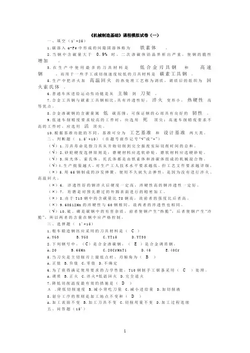 机械制造基础(模拟试题及答案)