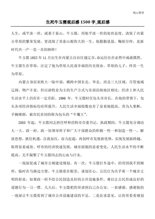 生死牛玉儒观后感1500字_观后感