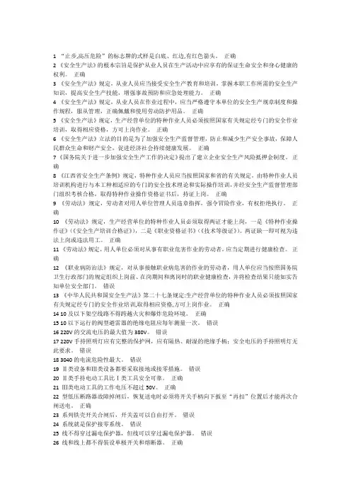 低压电工考试题集判断题