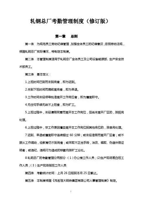 轧钢总厂考勤管理制度