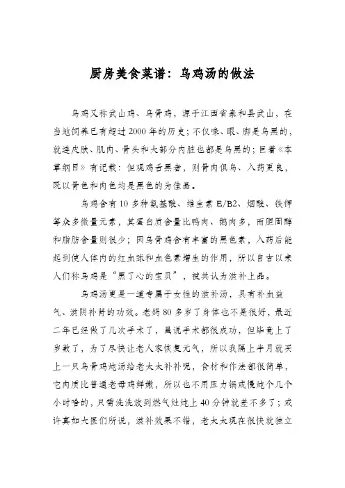 厨房美食菜谱：乌鸡汤的做法_1