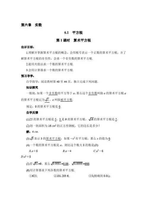 人教版七年级下册(新)第六章《6.1 平方根》教学设计