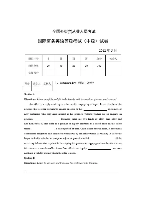2012年5月国际商务英语等级(中级)考试