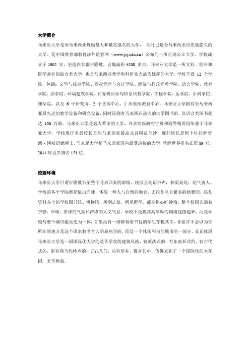 马来亚大学简介