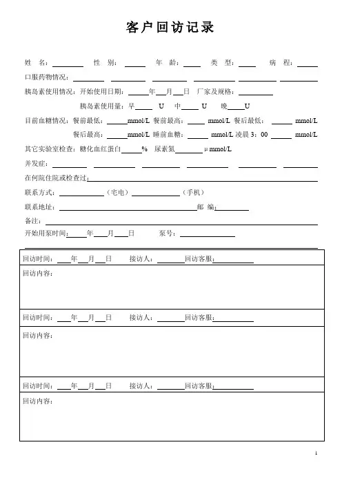 客户回访记录表