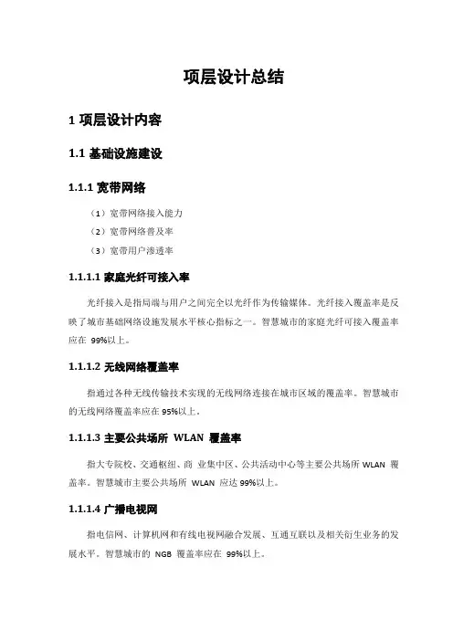 顶层设计方案总结 2