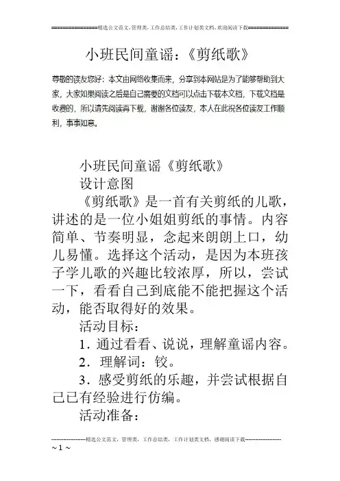 小班民间童谣：《剪纸歌》