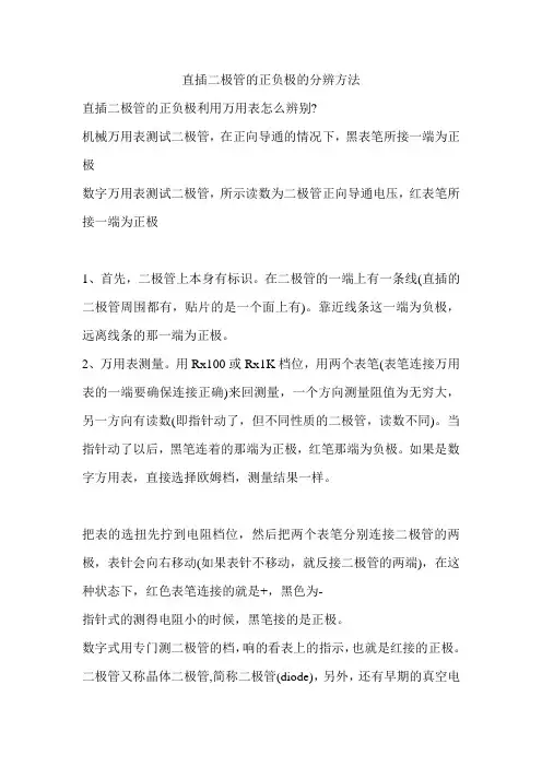 直插二极管的正负极的分辨方法