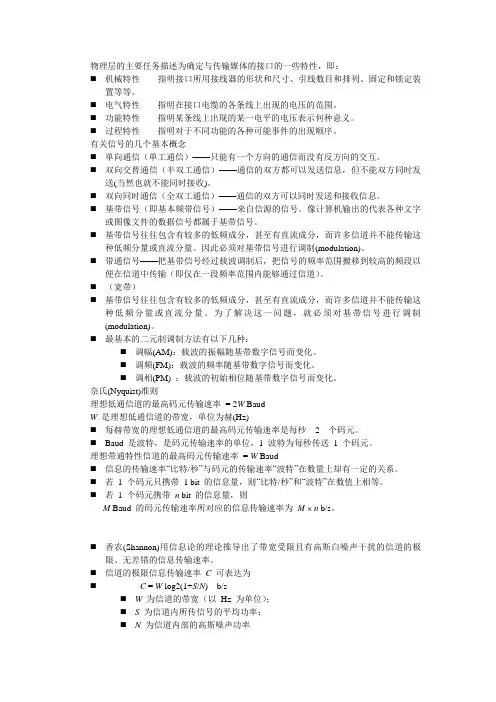 计算机网络