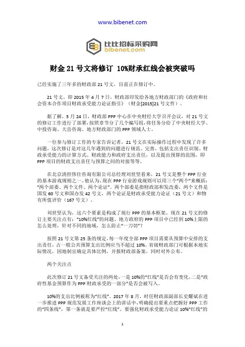 财金21号文将修订 10%财承红线会被突破吗