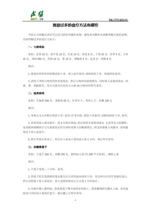 胃酸过多的食疗方法有哪些