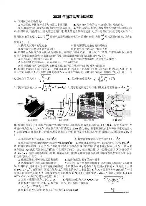 2015年浙江高考物理试卷精校版