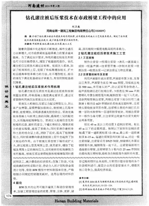 钻孔灌注桩后压浆技术在市政桥梁工程中的应用