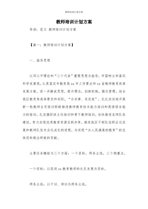 教师培训计划方案