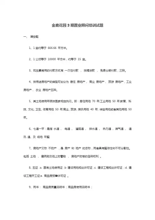 置业顾问试题答案