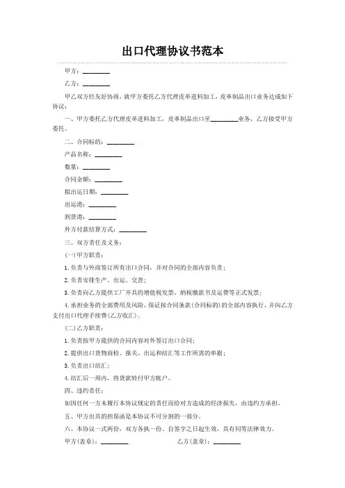 出口代理协议书范本