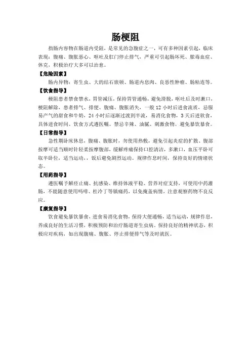肠梗阻医疗健康宣教