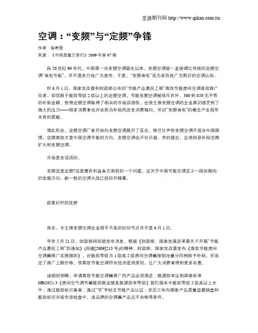 空调：“变频”与“定频”争锋