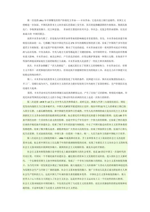 20世纪中国的四次巨变