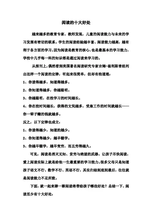 阅读的十大好处