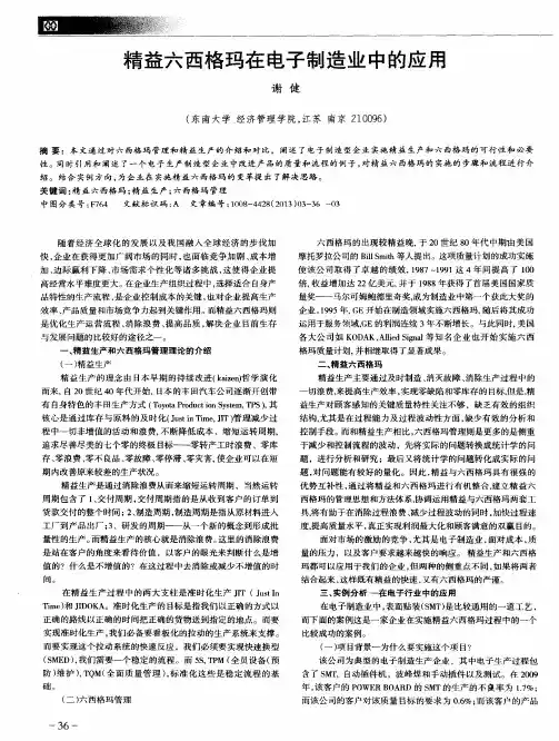 精益六西格玛在电子制造业中的应用