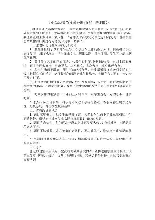 《化学物质的推断专题训练》观课报告