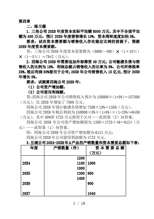财务管理课后答案