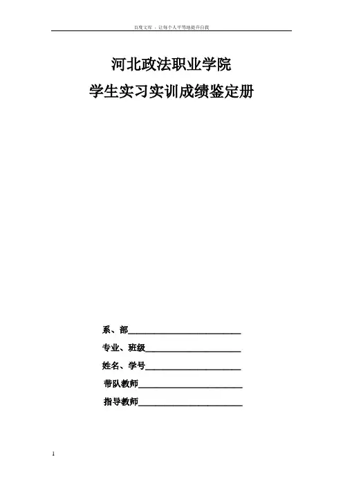 学生实习实训成绩评定表