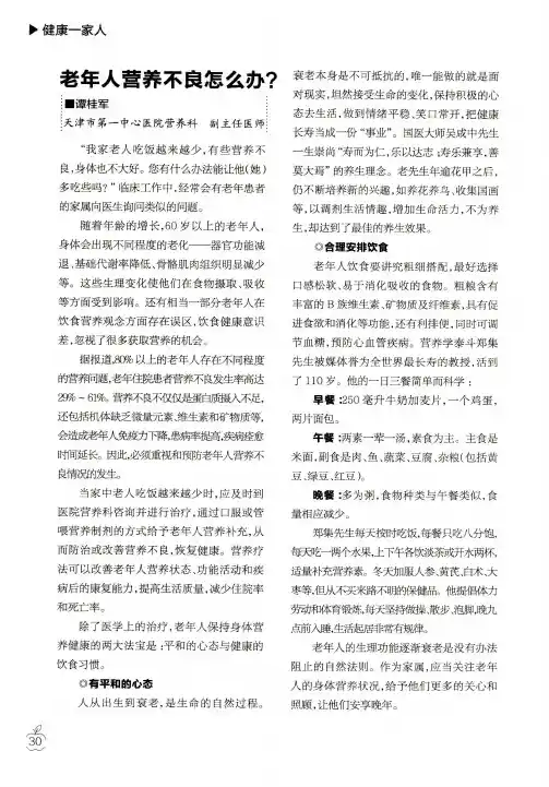 老年人营养不良怎么办？