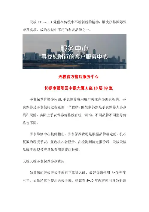 长春天梭售后服务中心地址