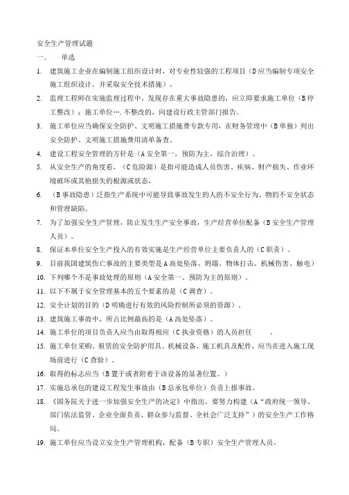 安全生产管理试题