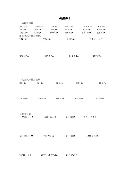 北师大版三年级数学乘除法练习(2)