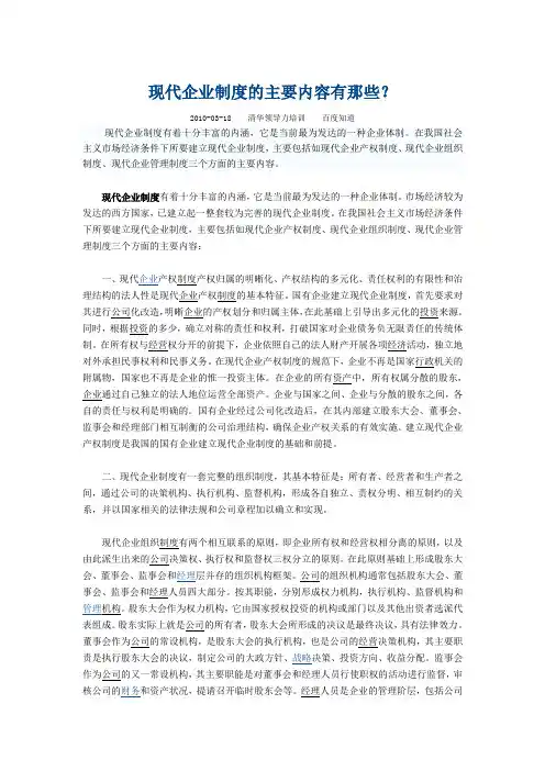 现代企业制度的主要内容有那些