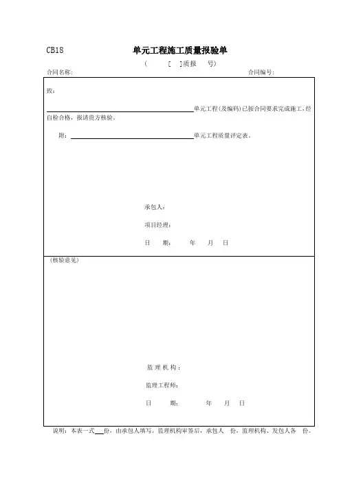 泵站房屋土建工程资料表格..