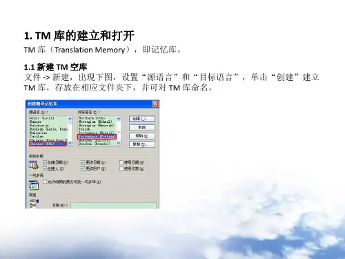 Trados 2007 的使用