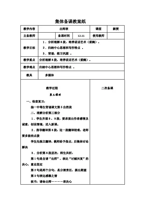 23出师表第三课时江苏省泗洪县新星城南学校人教部编版九年级下册语文教案