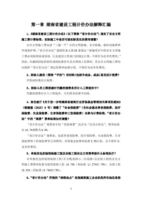 2014定额解释汇编(一)