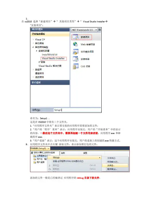 VS2010发布、打包安装程序超全超详细
