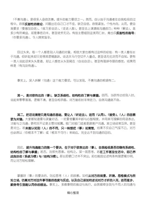 如何提升自己的沟通能力