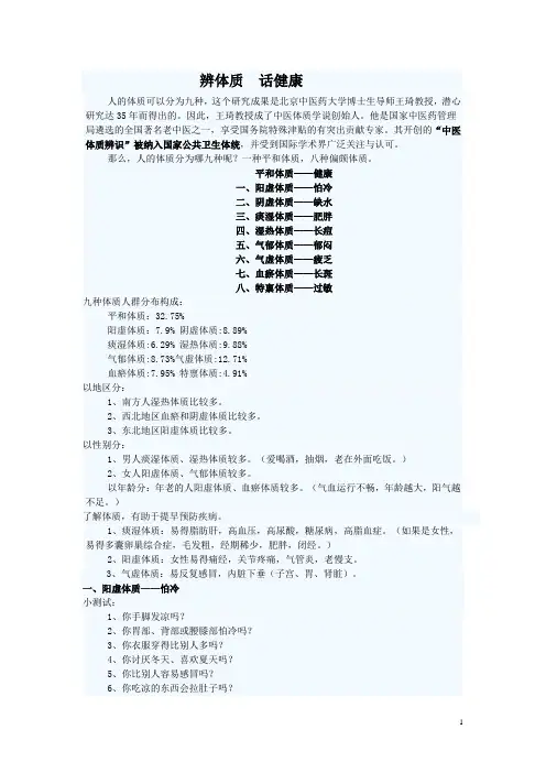 人的体质可以分为九1